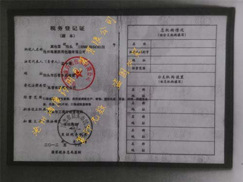 税务登记证